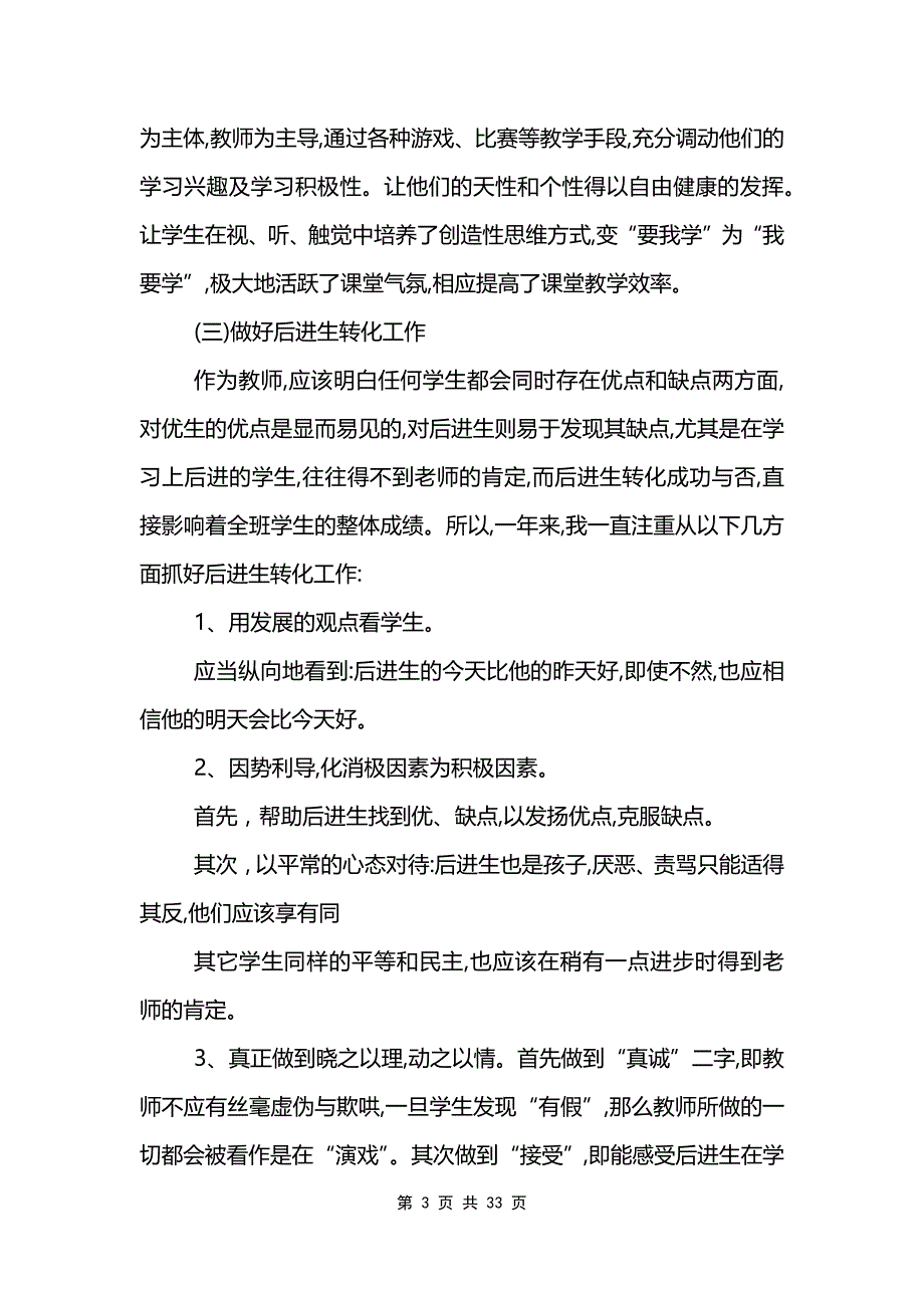 生物教师个人教学总结范文模板_第3页