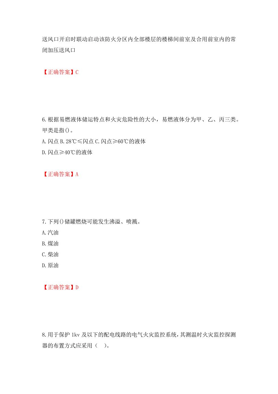 一级消防工程师《技术实务》试题题库强化复习题及参考答案＜1＞_第3页