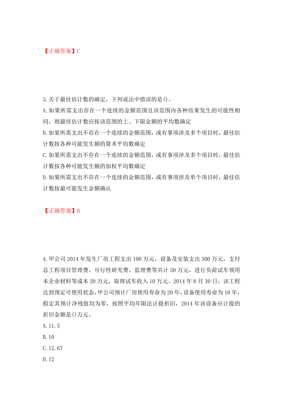 中级会计师《中级会计实务》考试试题押题卷（答案）88_第2页