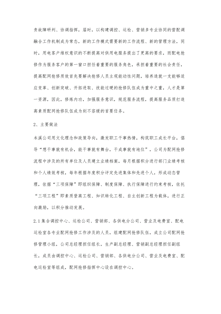 创新动态积分管理全面提升配网抢修质效_第2页