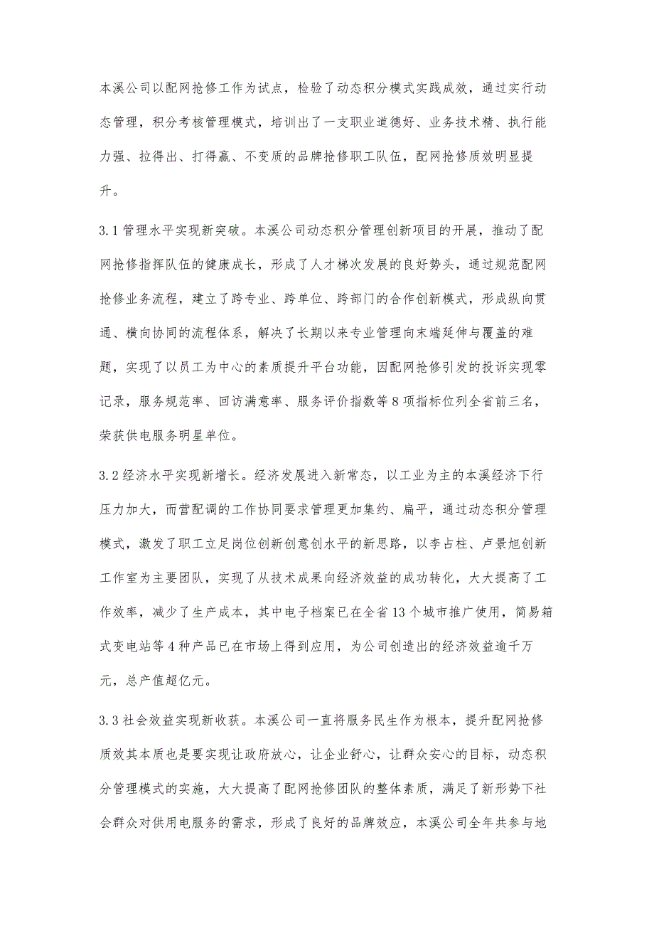 创新动态积分管理全面提升配网抢修质效_第4页