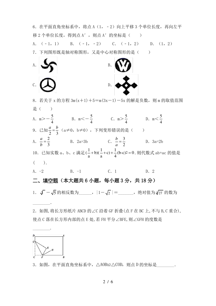 北师大版七年级数学上册期末考试卷加答案_第2页