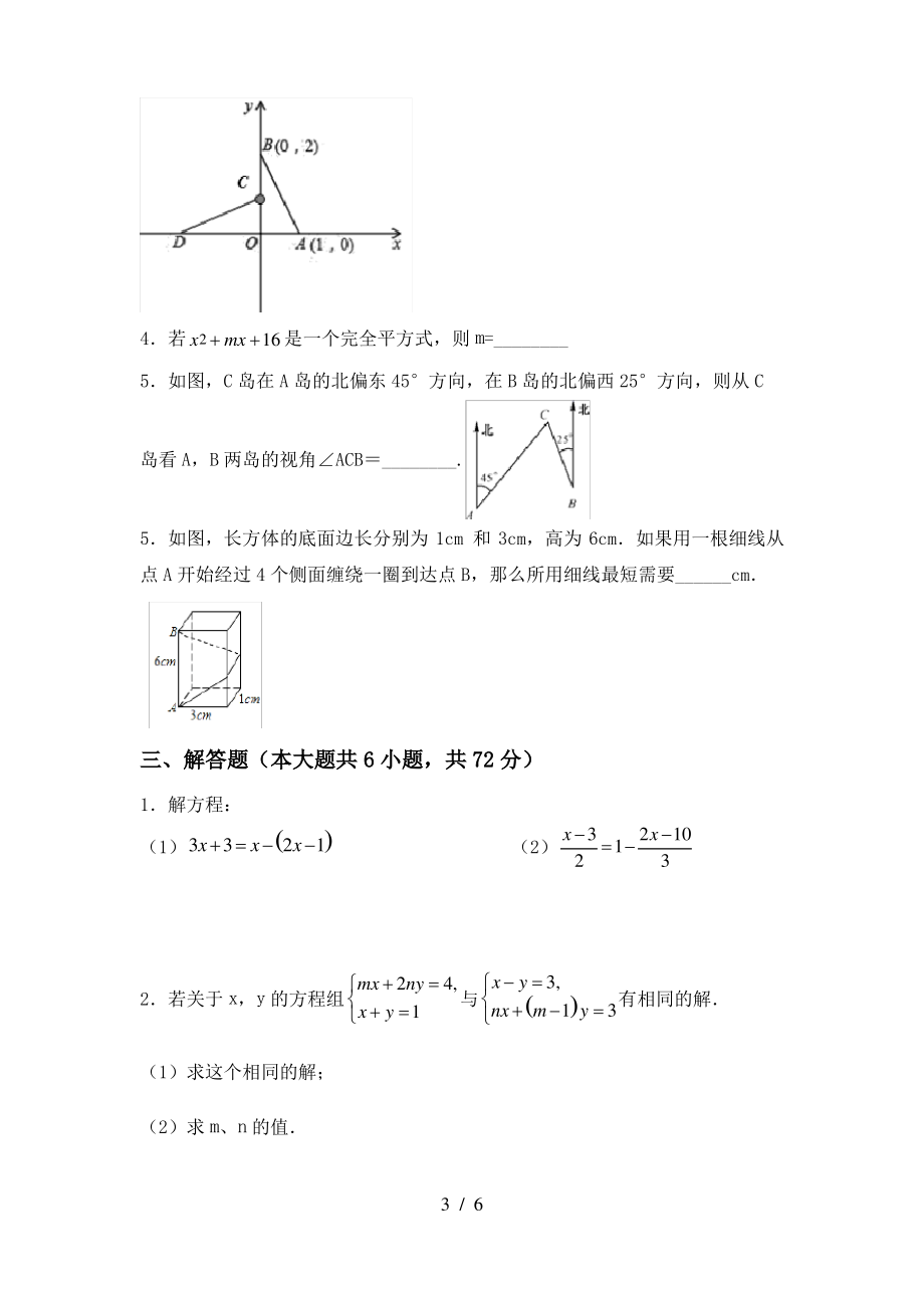 北师大版七年级数学上册期末考试卷加答案_第3页