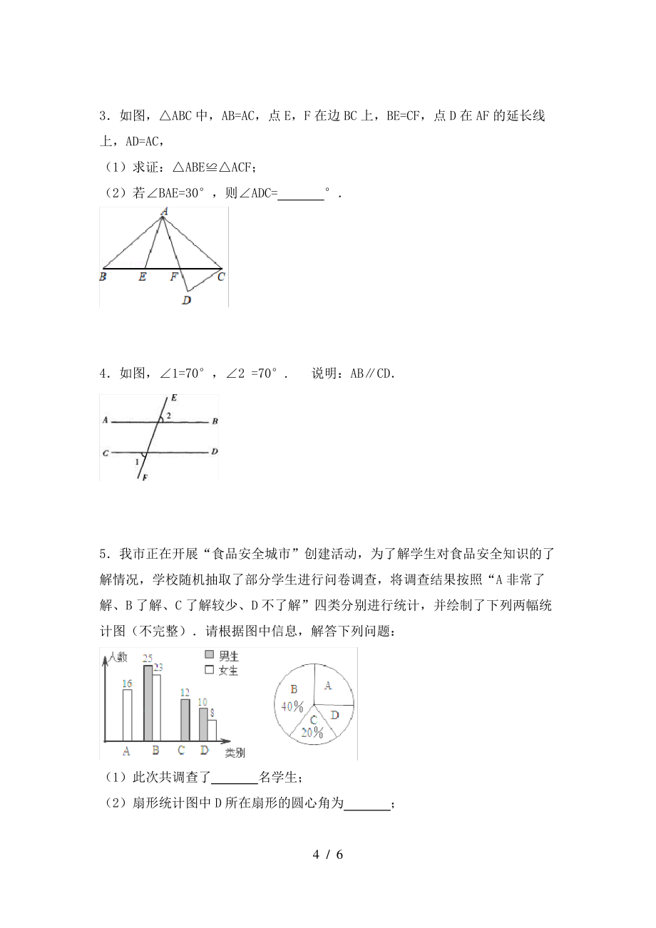 北师大版七年级数学上册期末考试卷加答案_第4页