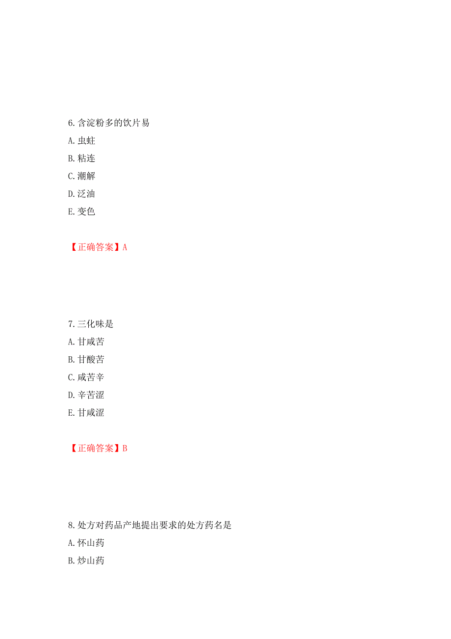 中药学综合知识与技能试题强化复习题及参考答案（第6卷）_第3页