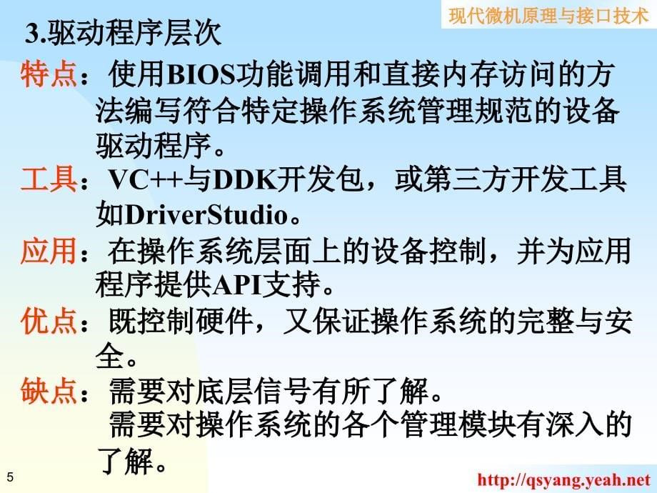 现代微机原理与接口技术接口第10章_第5页