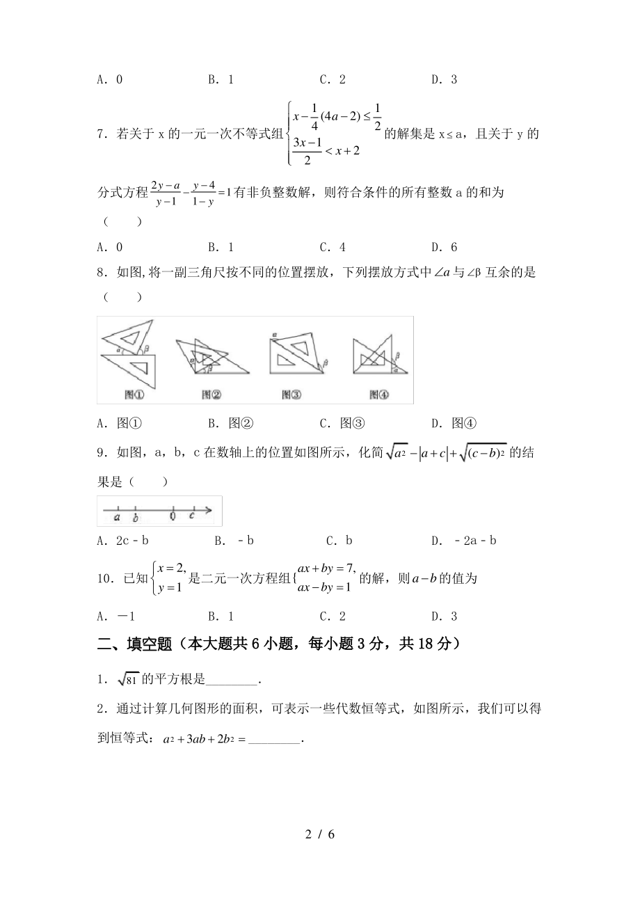 北师大版七年级上册数学期末试卷一_第2页