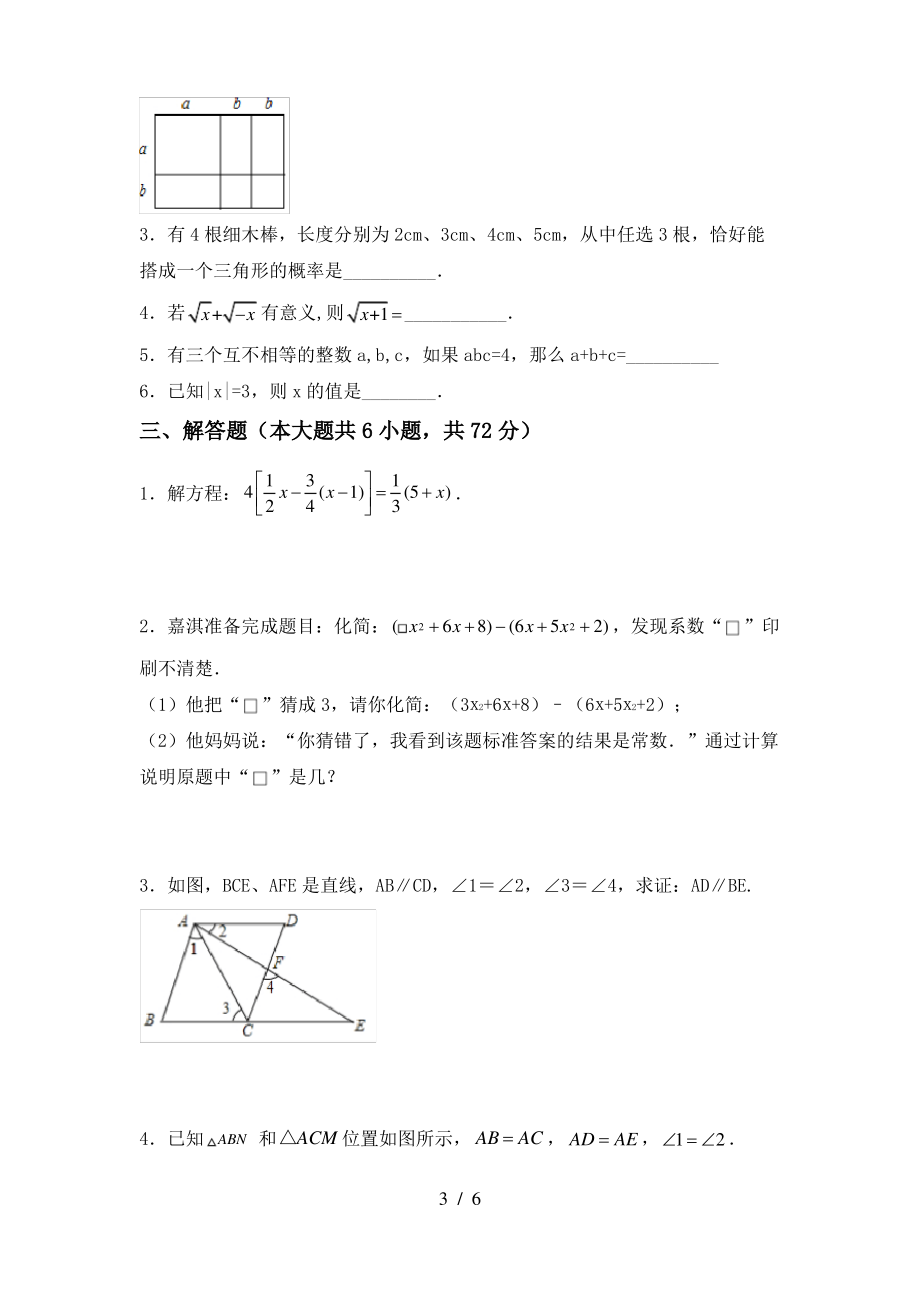 北师大版七年级上册数学期末试卷一_第3页