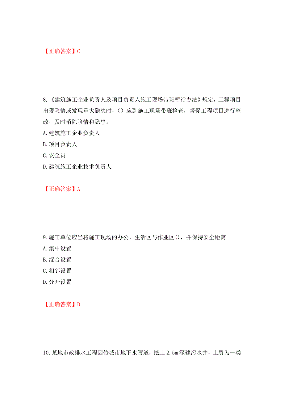 2022年福建省安管人员ABC证考试题库押题卷（答案）（第89期）_第4页