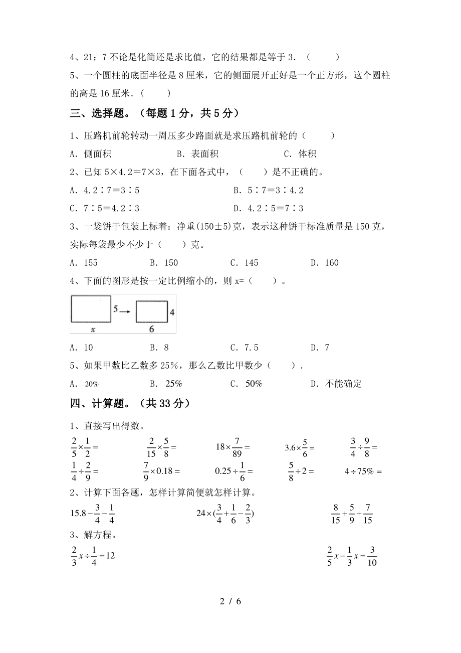 部编版六年级数学上册期中考试题(1套)_第2页