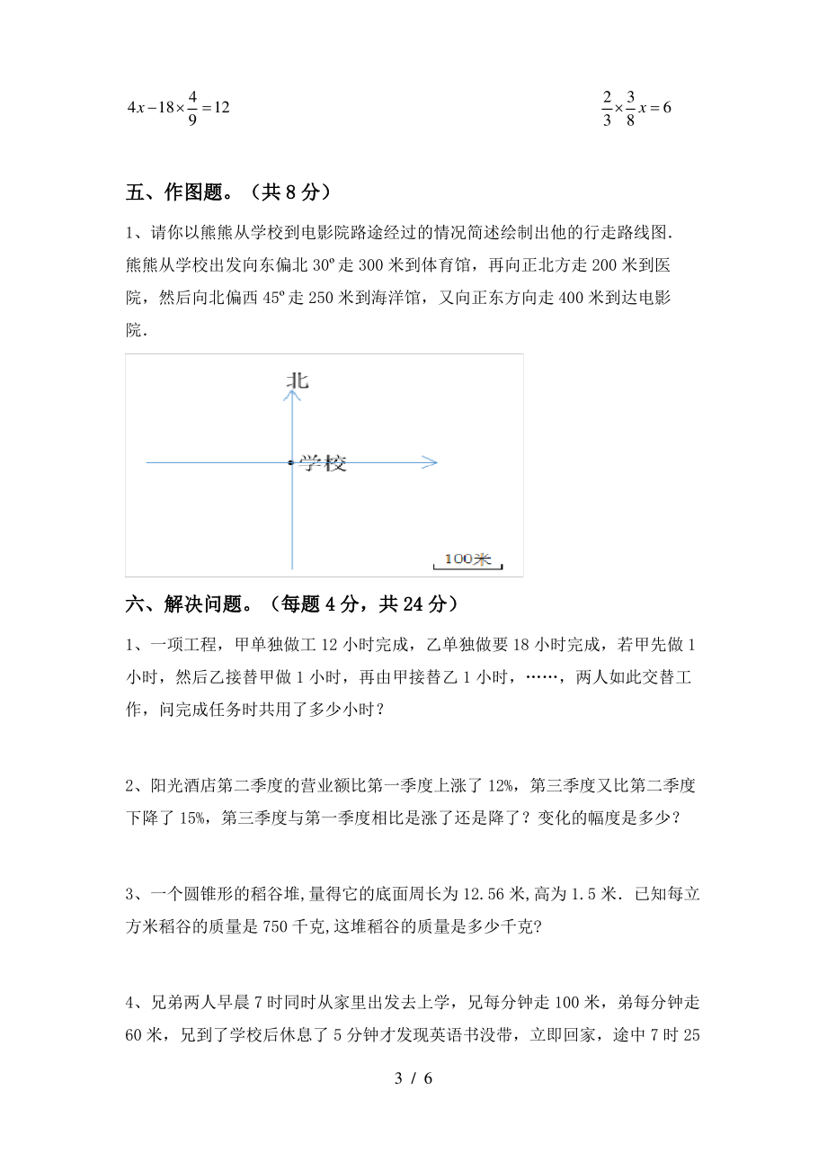 部编版六年级数学上册期中考试题(1套)_第3页