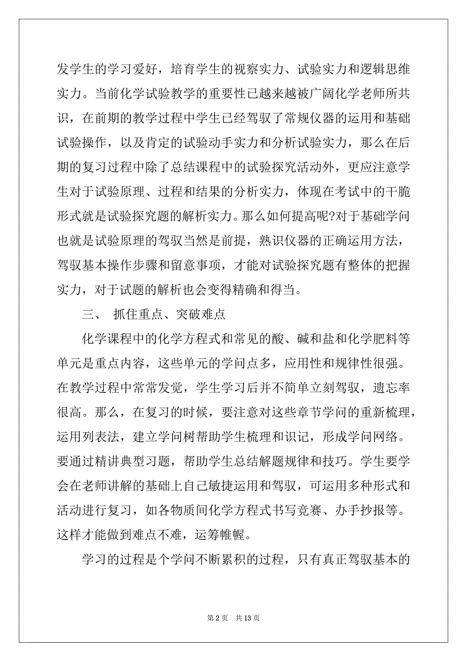 2022九年级化学上学期教学反思_第2页