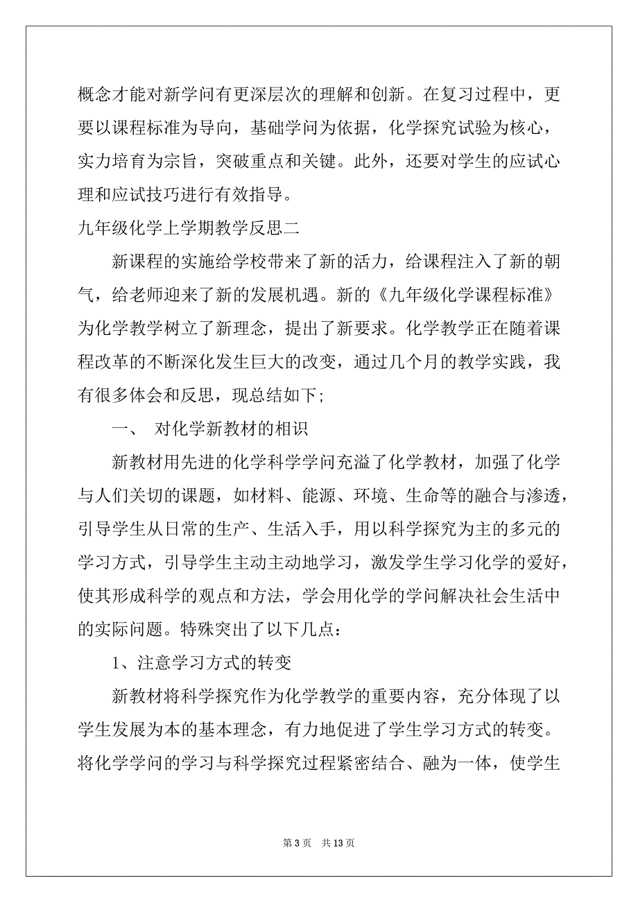 2022九年级化学上学期教学反思_第3页