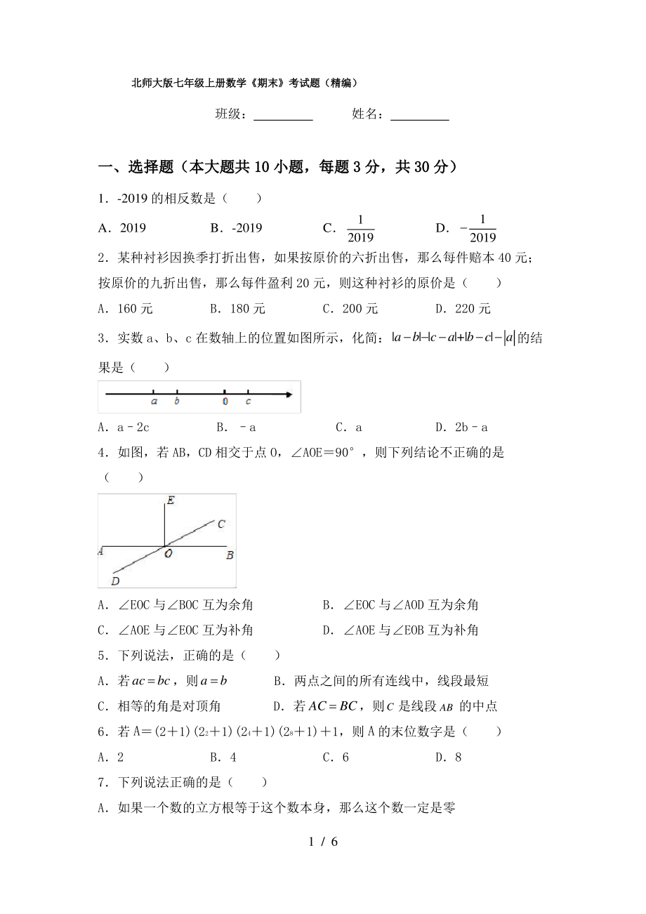 北师大版七年级上册数学《期末》考试题(精编)_第1页