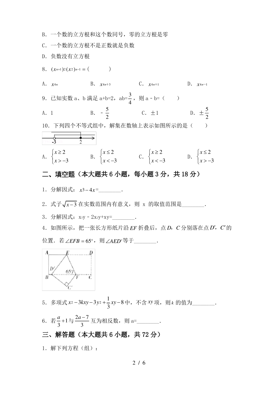 北师大版七年级上册数学《期末》考试题(精编)_第2页