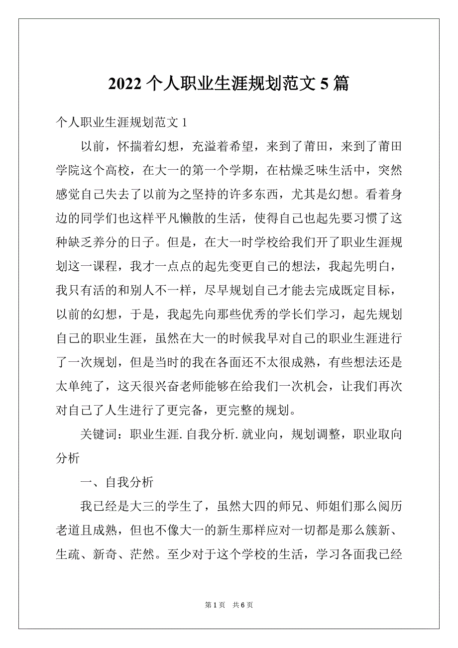 2022个人职业生涯规划范文5篇_第1页