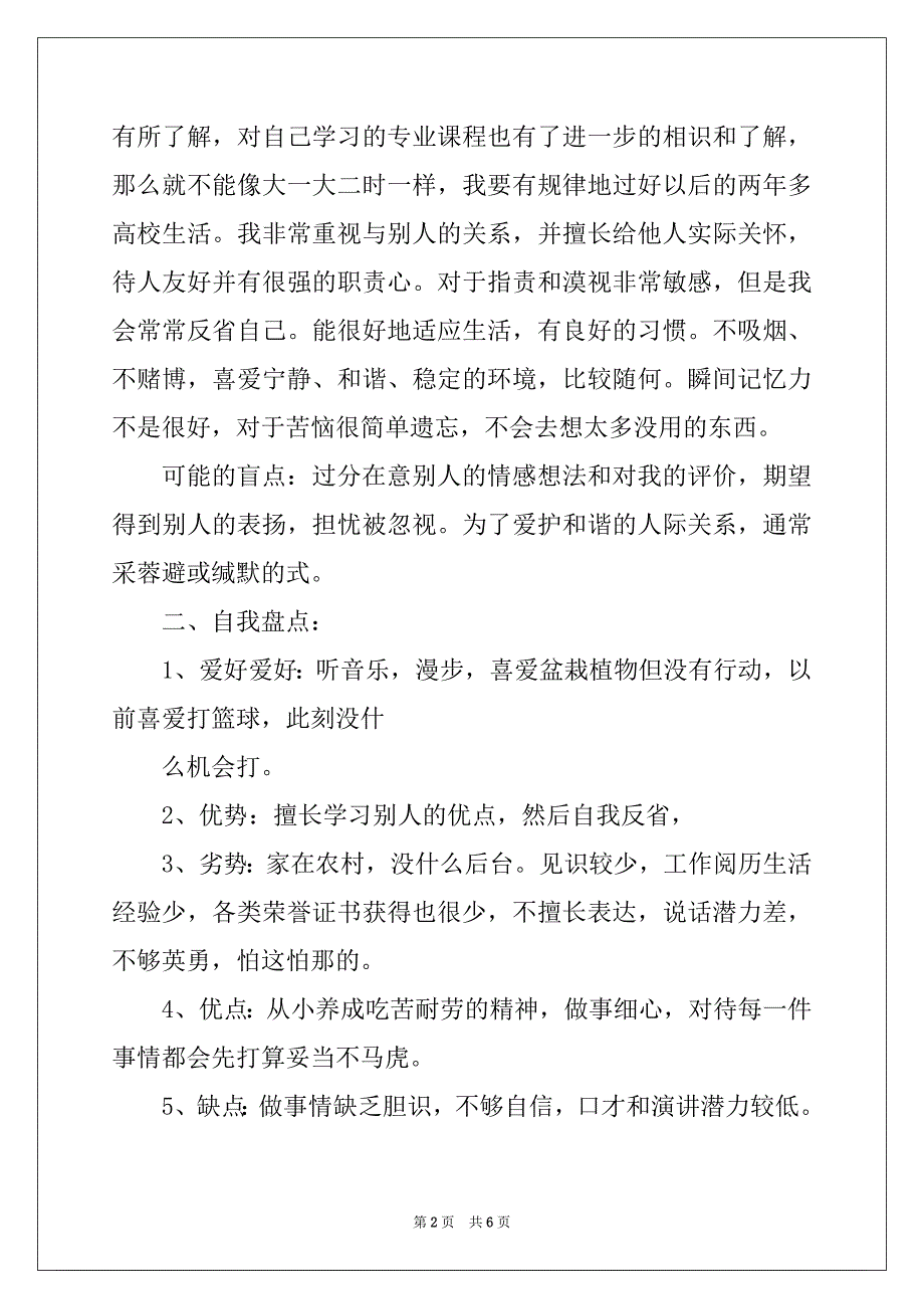 2022个人职业生涯规划范文5篇_第2页