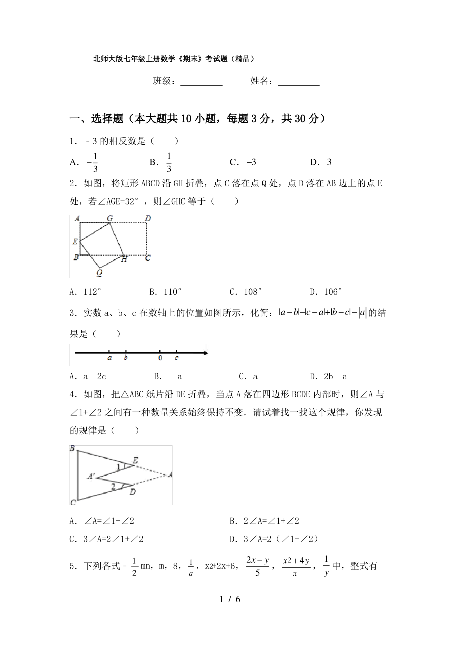 北师大版七年级上册数学《期末》考试题(精品)_第1页