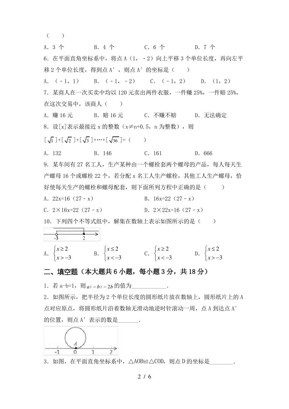 北师大版七年级上册数学《期末》考试题(精品)_第2页