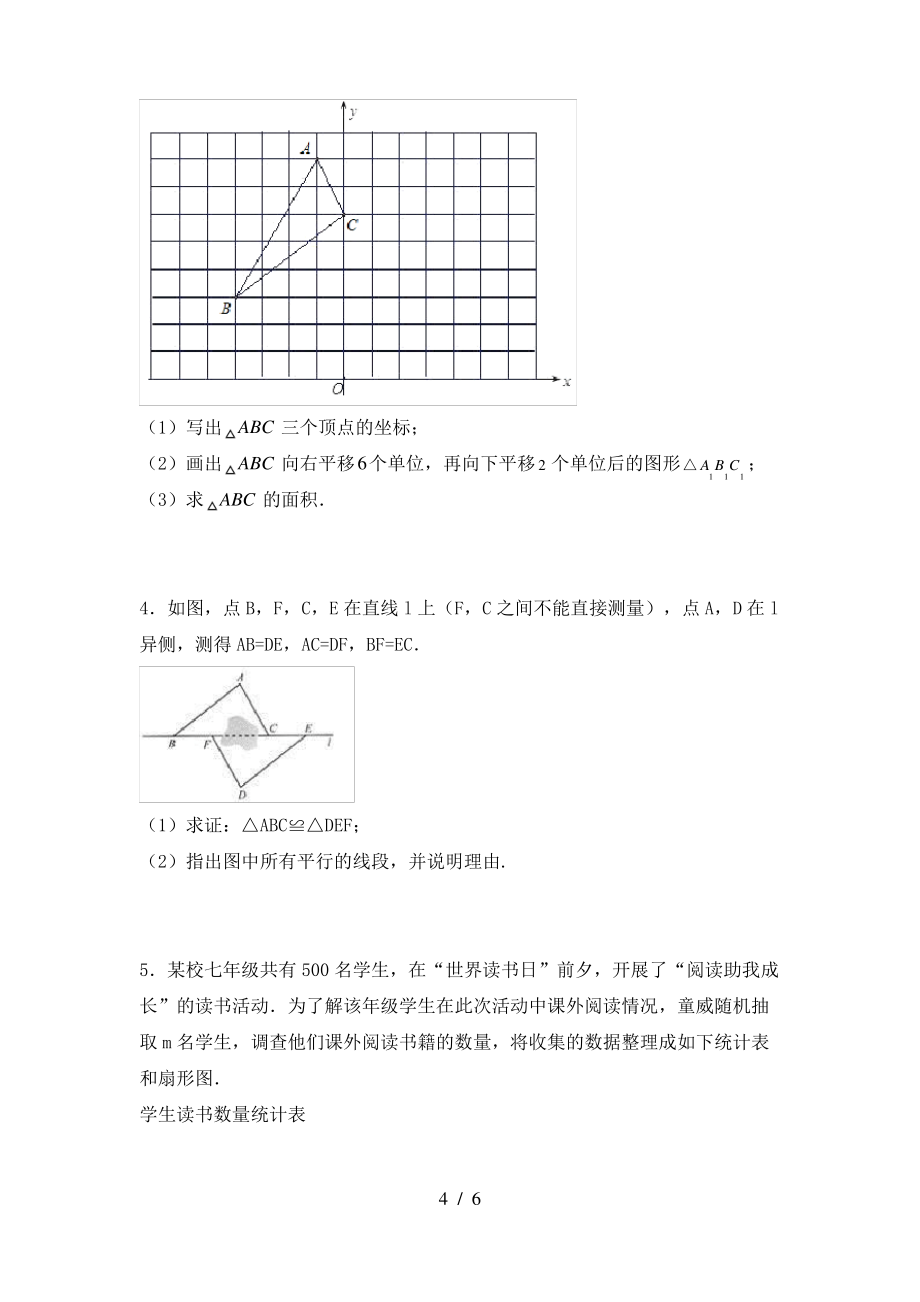 北师大版七年级上册数学《期末》考试题(精品)_第4页