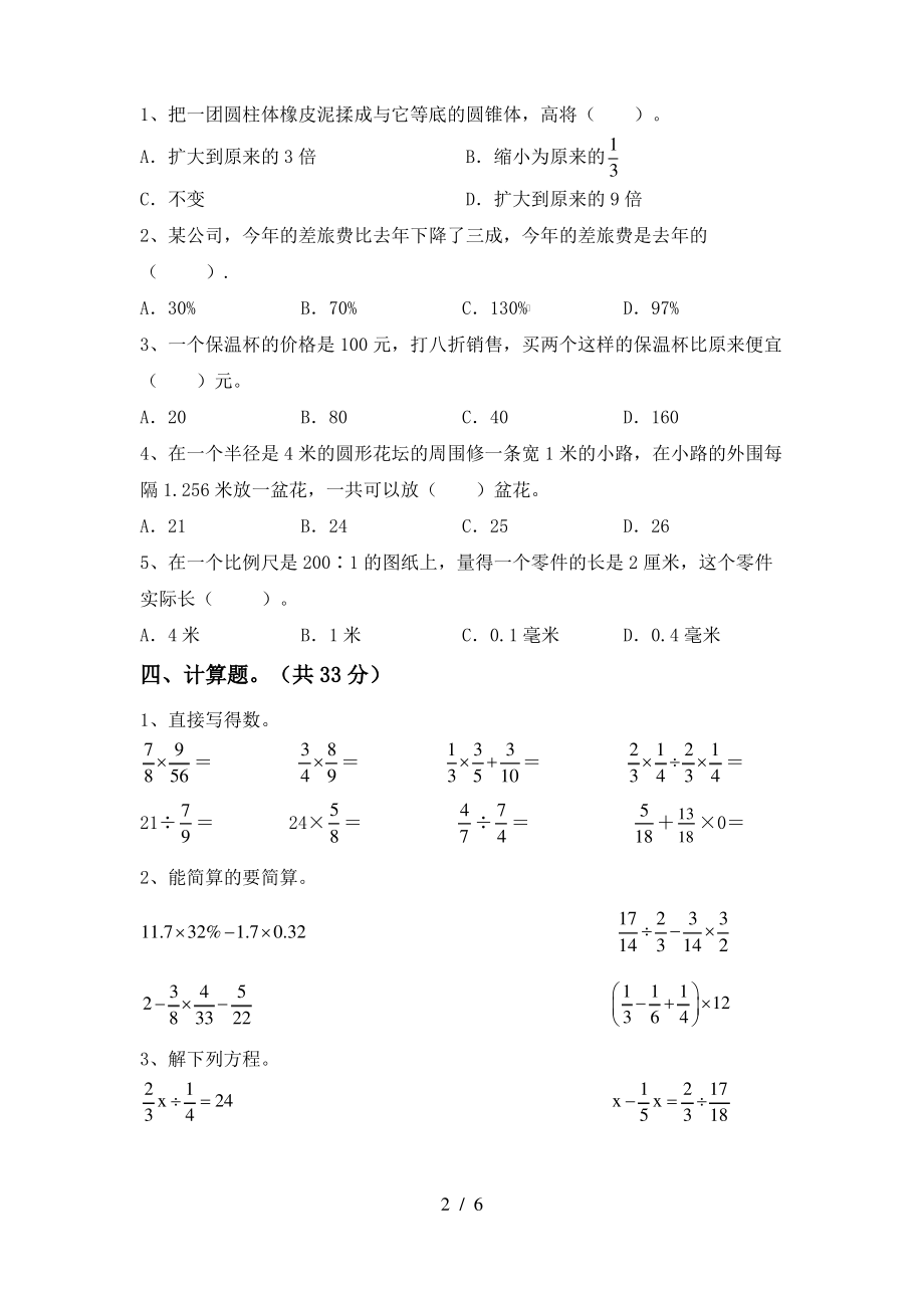 部编人教版六年级数学上册期末考试题及答案【全面】_第2页