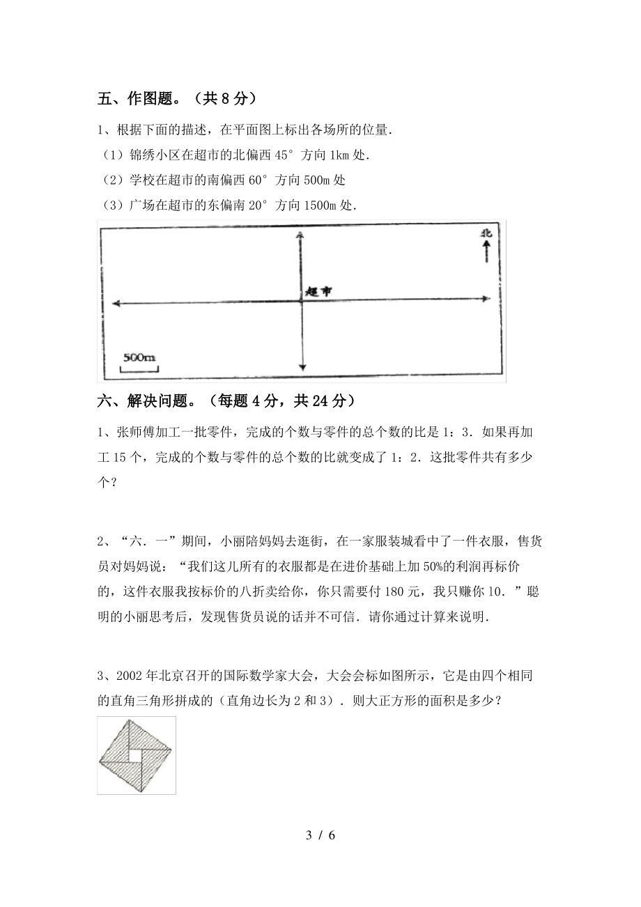 部编人教版六年级数学上册期末考试题及答案【全面】_第3页