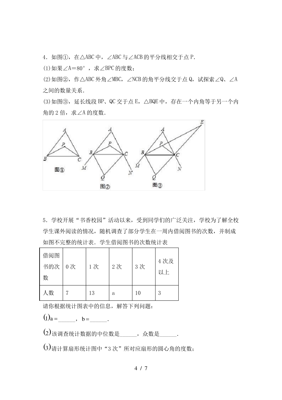 北师大版2021年七年级数学上册期末试卷(真题)_第4页