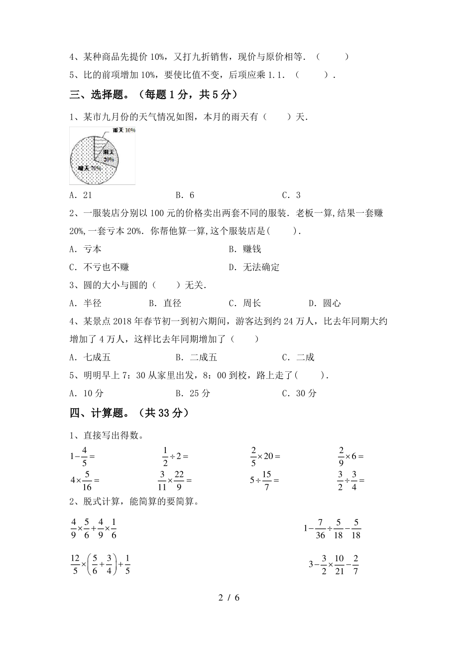 部编人教版六年级数学上册期中考试(加答案)_第2页