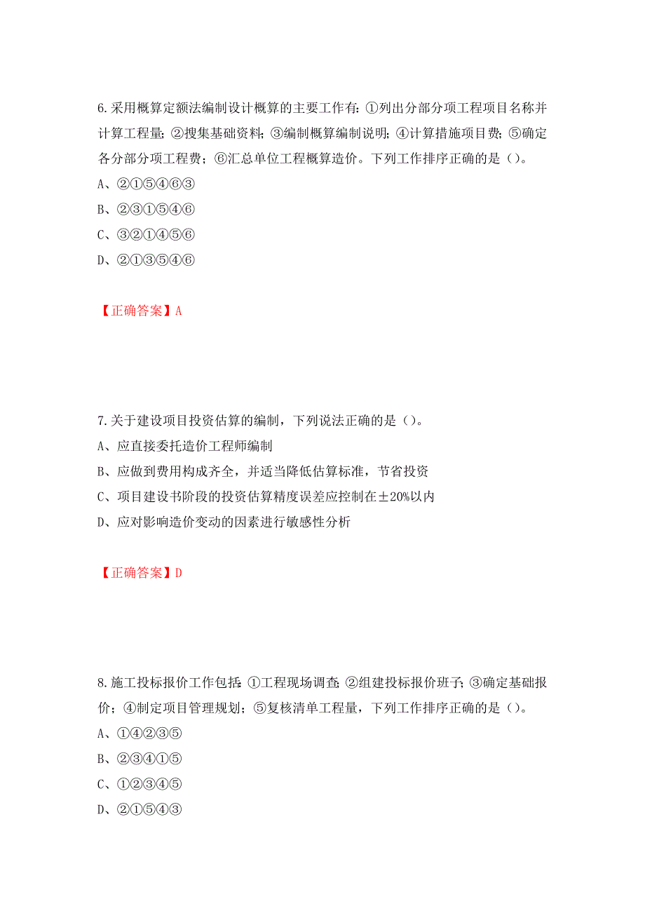 2022造价工程师《工程计价》真题押题卷（答案）（第64期）_第3页