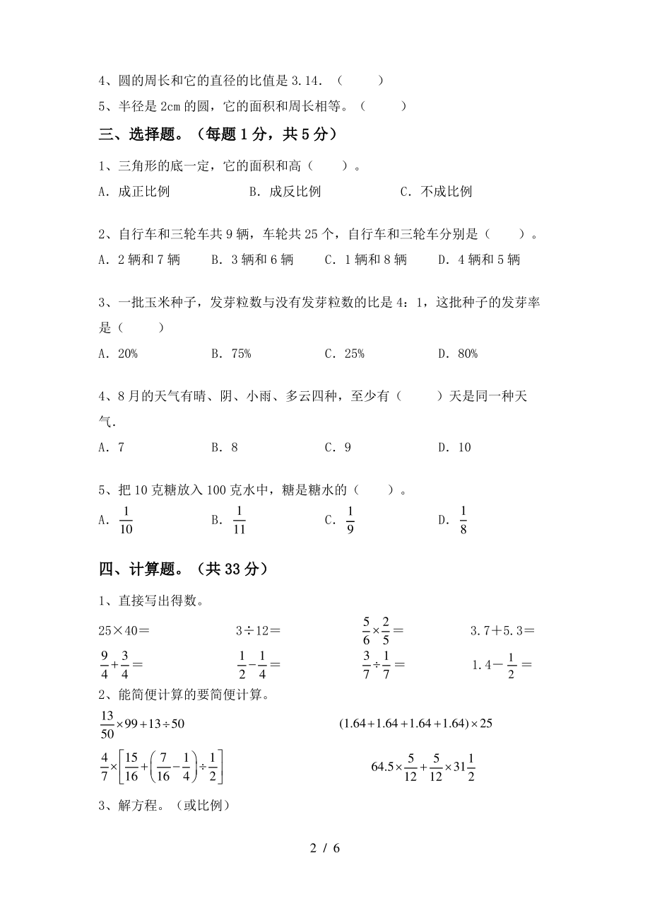 青岛版六年级数学(上册)期中试卷及答案(各版本)_第2页