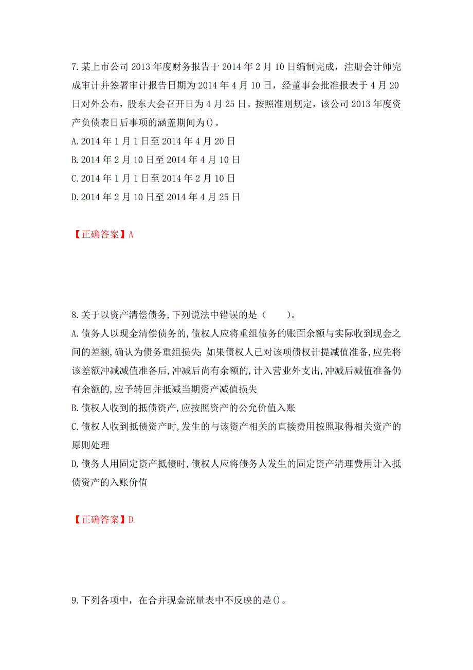 中级会计师《中级会计实务》考试试题押题卷（答案）（第71套）_第4页