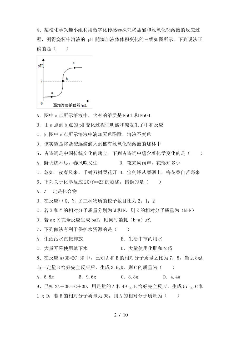 【人教版】九年级化学上册期末考试卷(含答案)_第2页