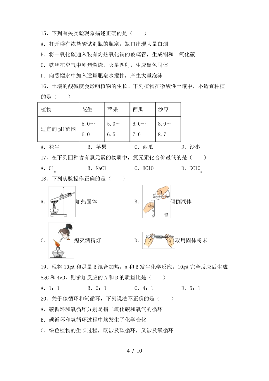 【人教版】九年级化学上册期末考试卷(含答案)_第4页