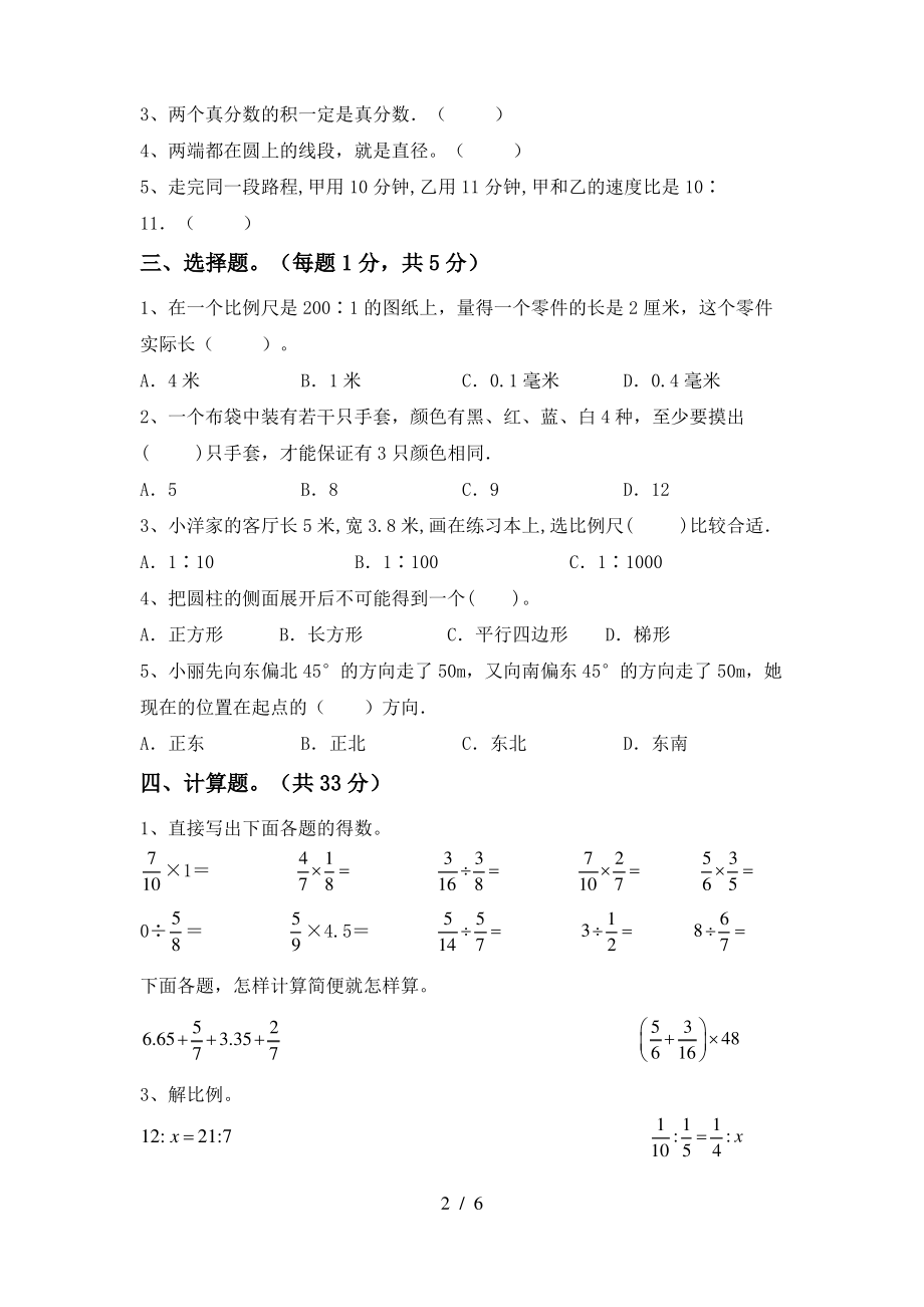 最新部编版六年级数学上册期末试卷及答案【A4版】_第2页