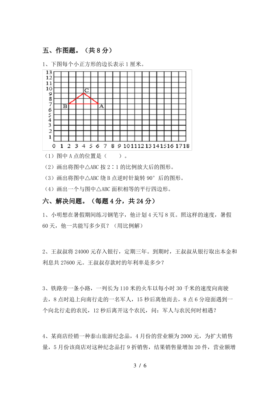 最新部编版六年级数学上册期末试卷及答案【A4版】_第3页