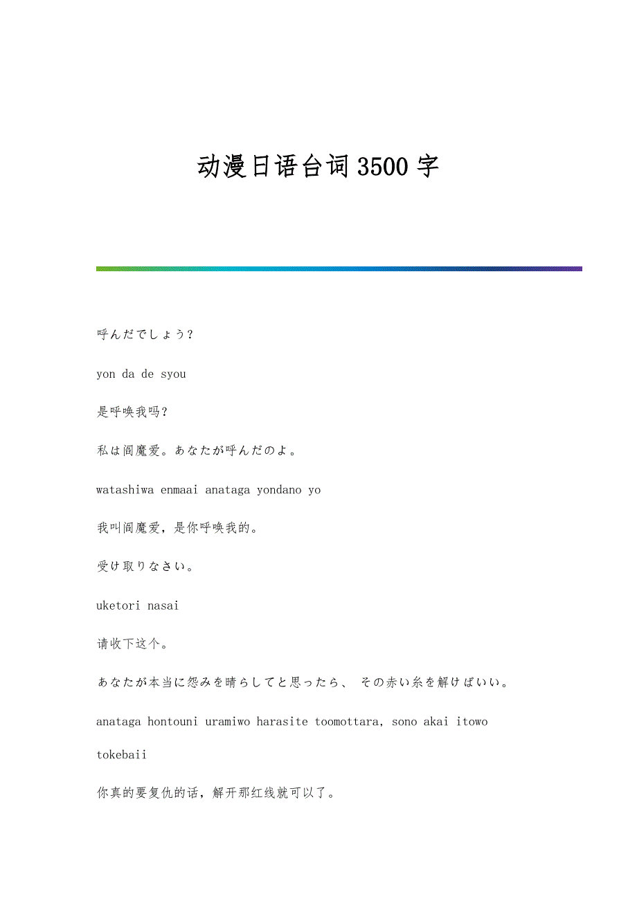 动漫日语台词3500字_第1页