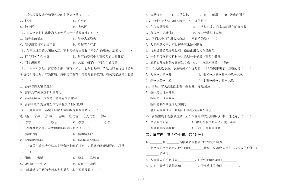 七年级生物上册期末考试题(附答案)_第2页