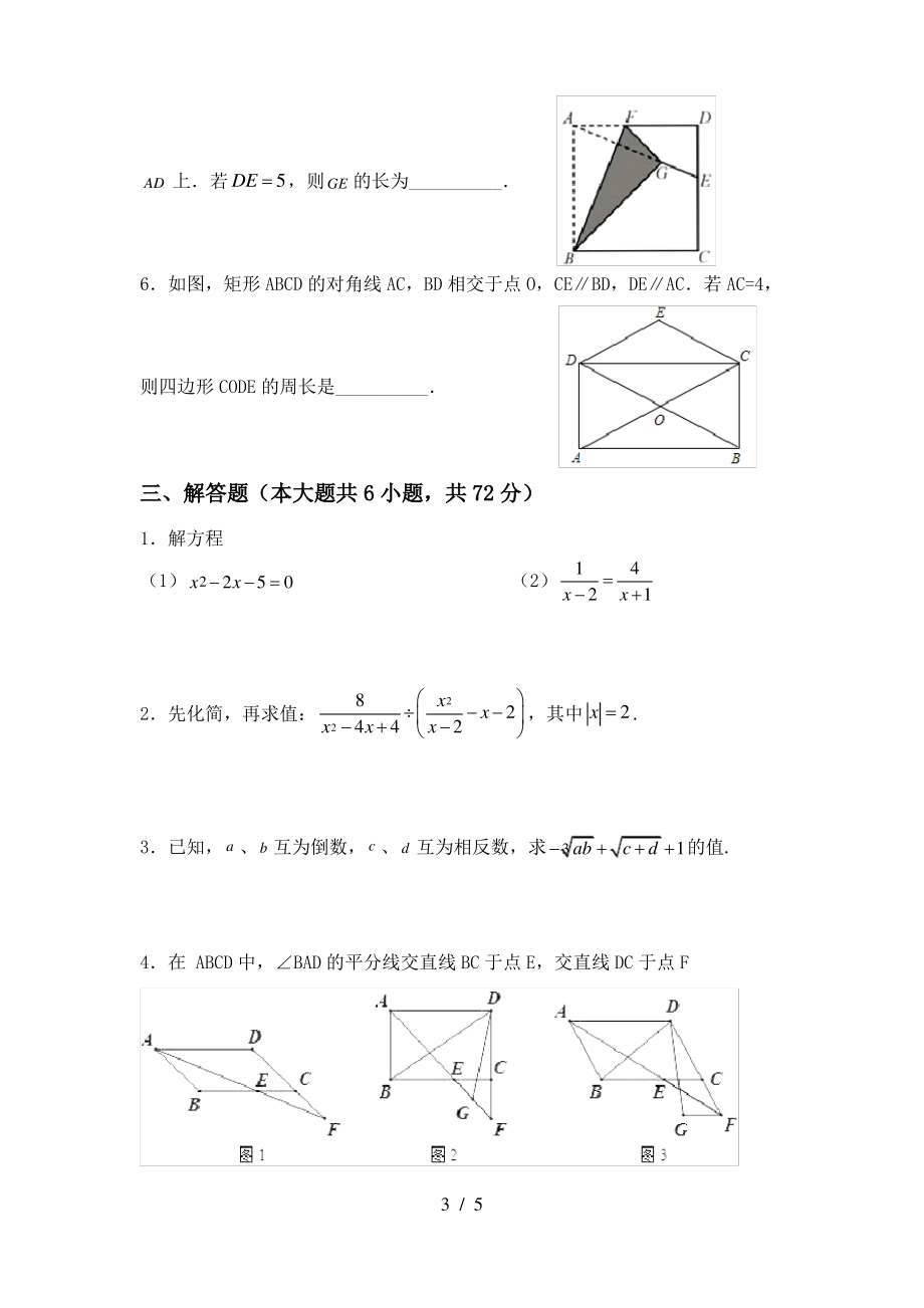 最新冀教版八年级数学上册期末试卷(完整)_第3页