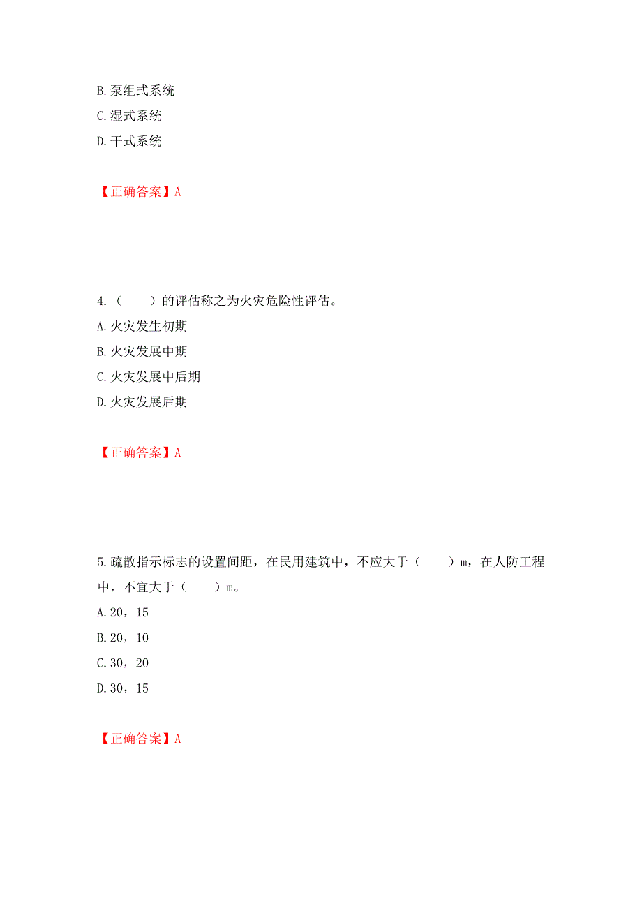 一级消防工程师《技术实务》试题题库强化复习题及参考答案【79】_第2页