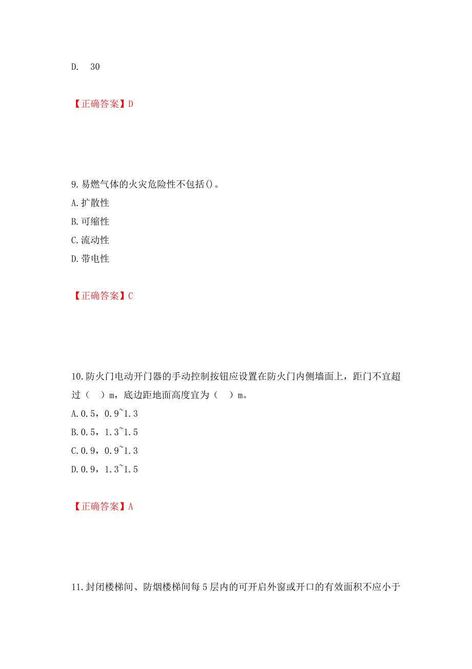 一级消防工程师《技术实务》试题题库强化复习题及参考答案【79】_第4页