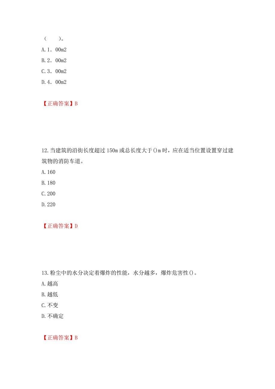 一级消防工程师《技术实务》试题题库强化复习题及参考答案【79】_第5页