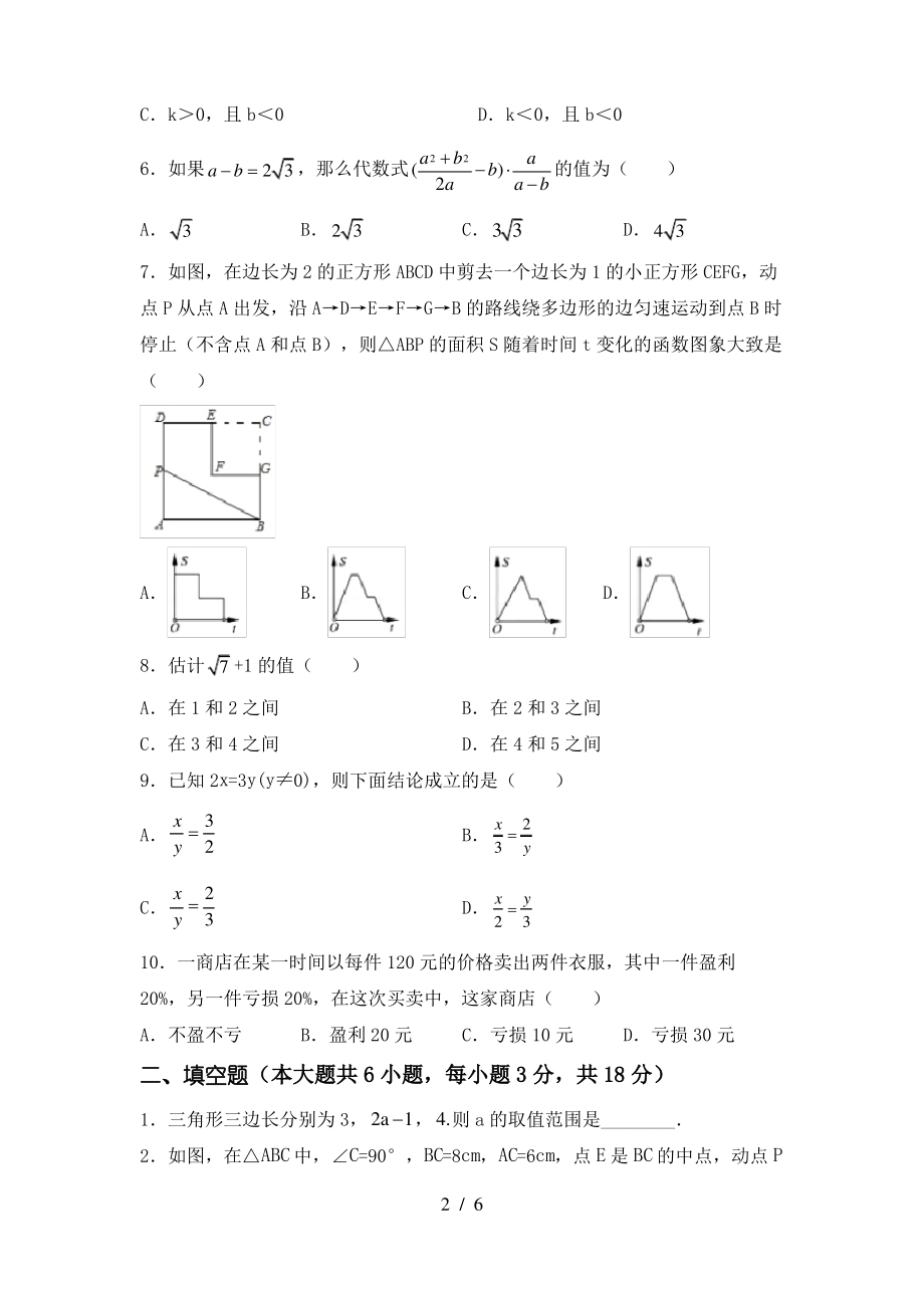 北师大版七年级数学上册期末考试卷(附答案)_第2页