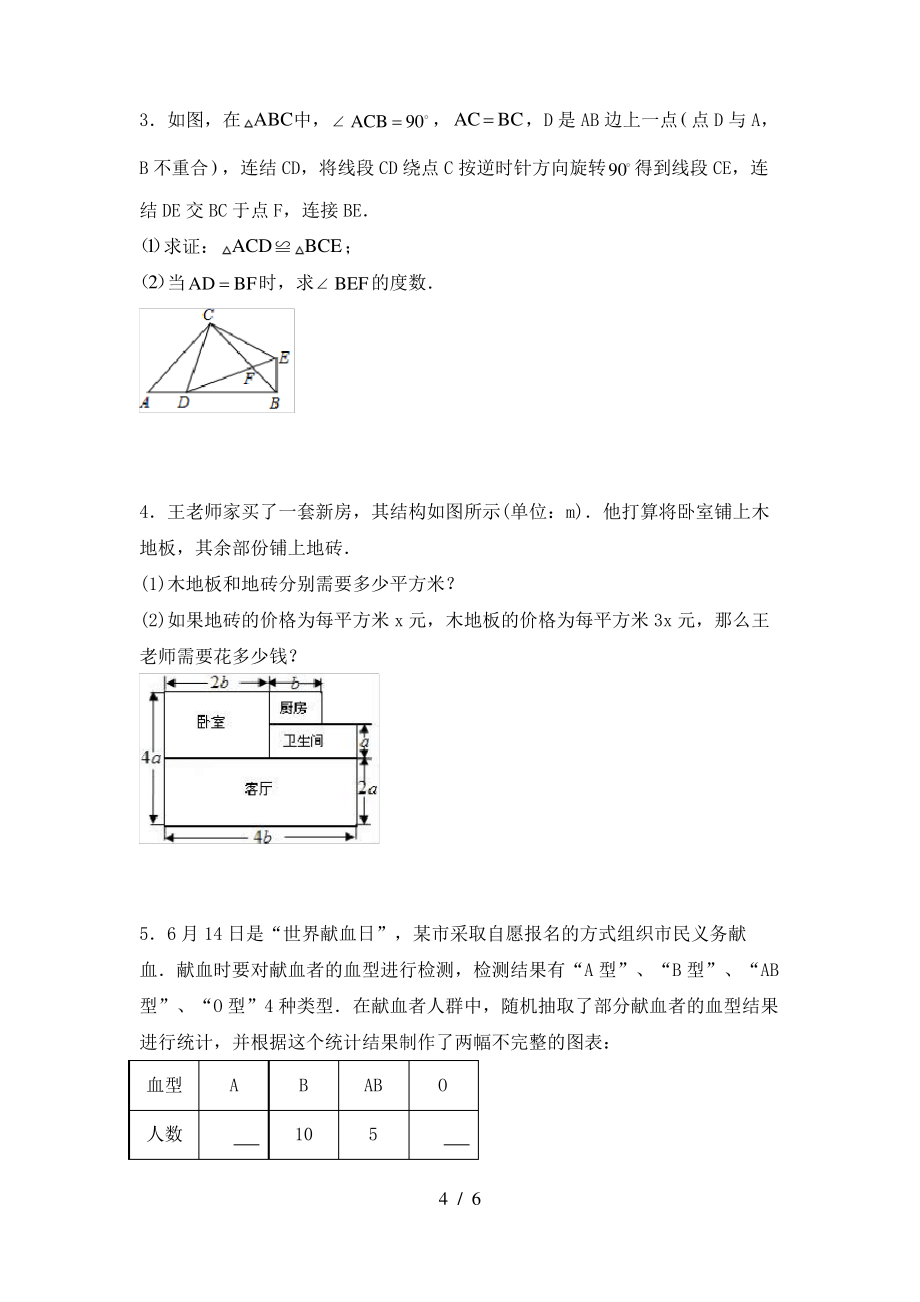 北师大版七年级数学上册期末考试卷(附答案)_第4页