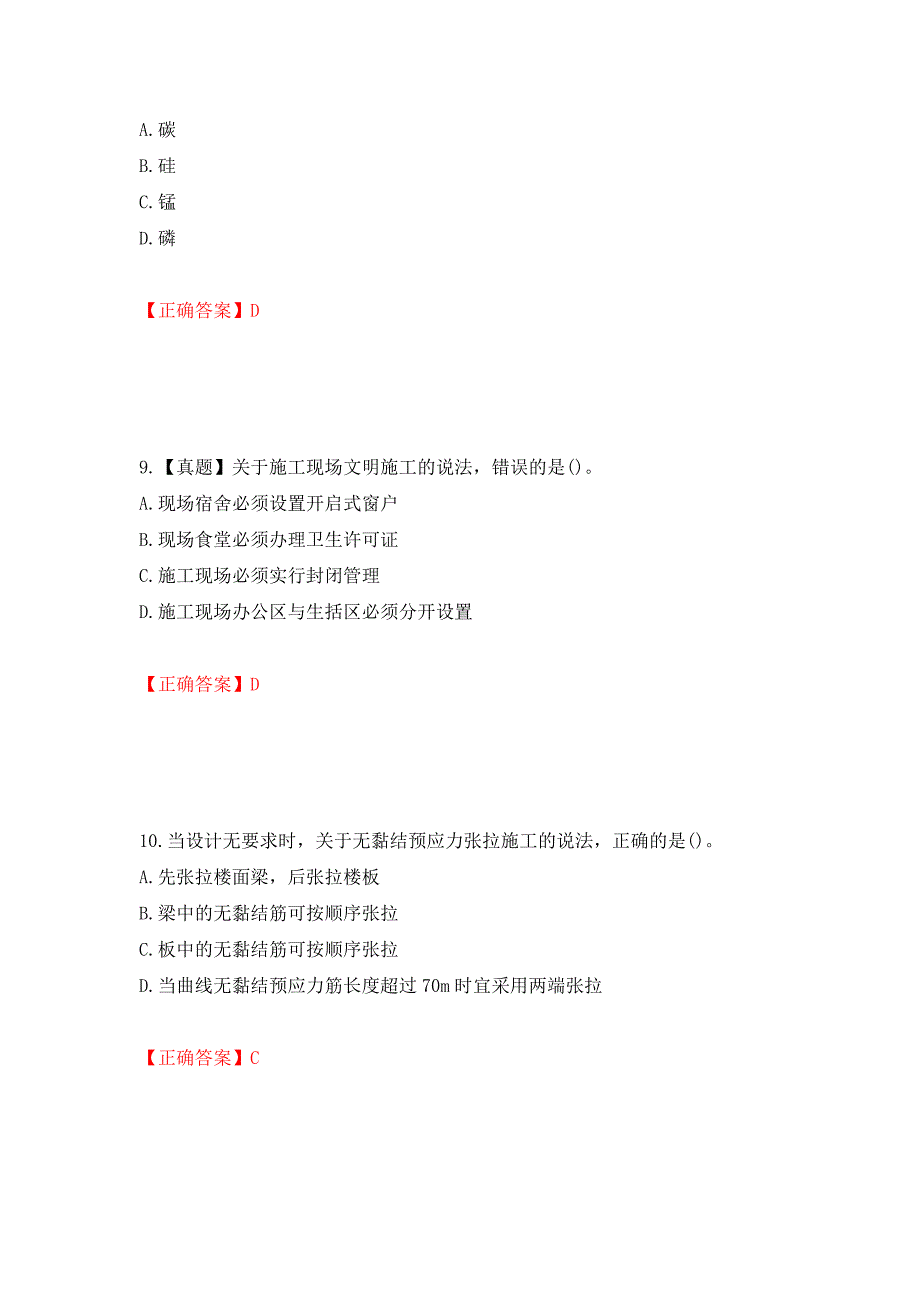 一级建造师建筑工程考试试题强化复习题及参考答案（第90期）_第4页