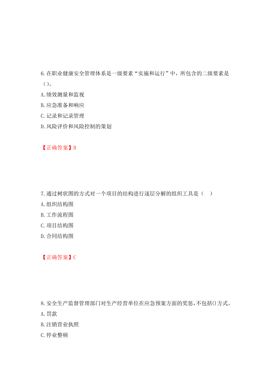 一级建造师项目管理考试试题强化复习题及参考答案59_第3页