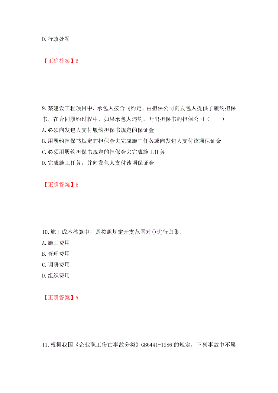 一级建造师项目管理考试试题强化复习题及参考答案59_第4页