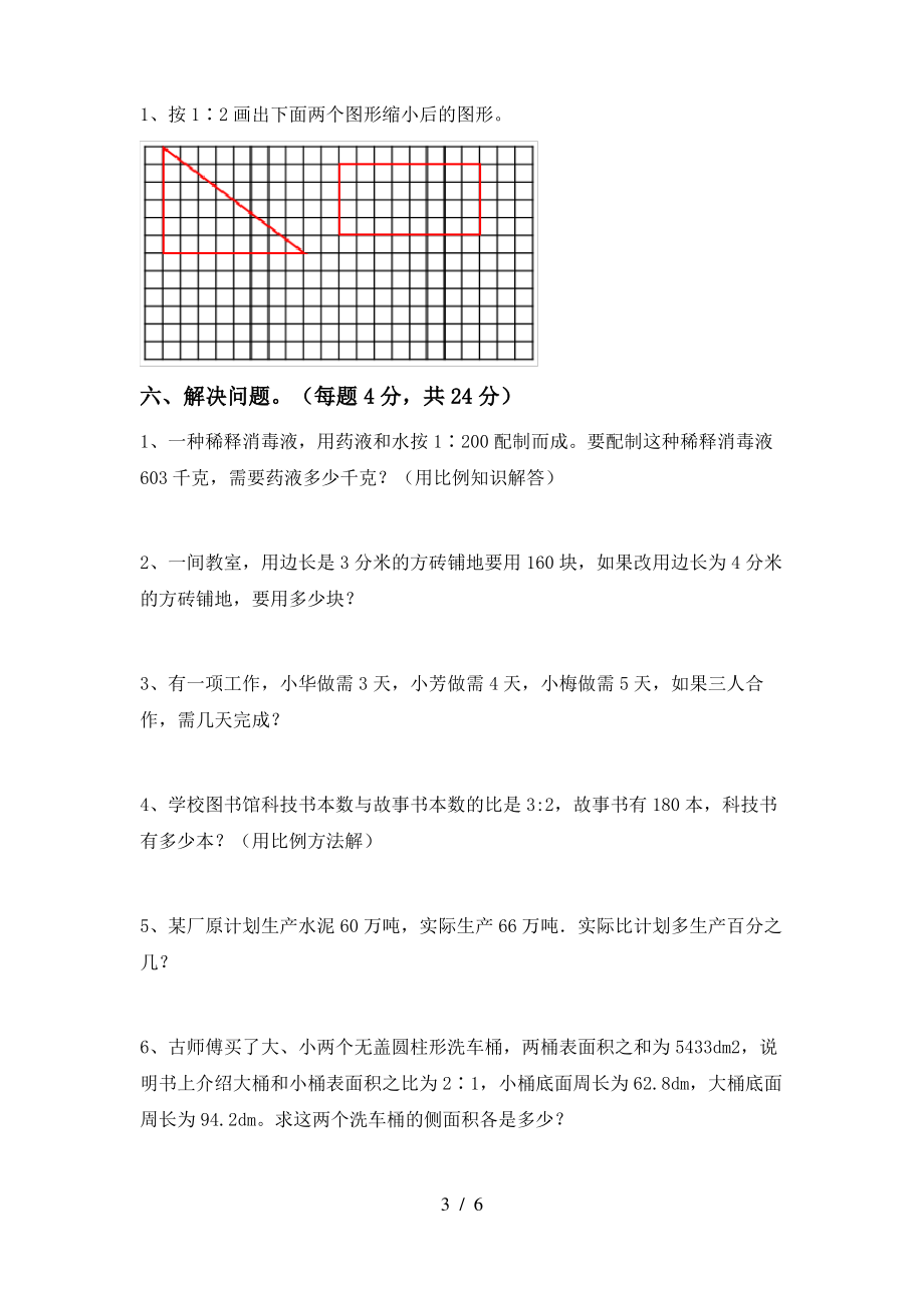 部编人教版六年级数学上册期末考试题(审定版)_第3页