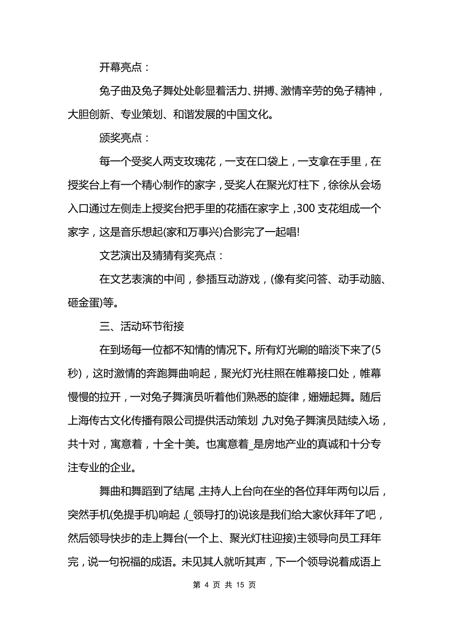 企业年会活动的设计策划方案范文模板_第4页