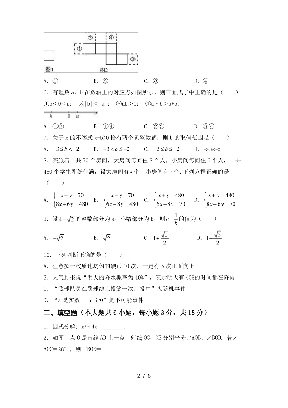 最新北师大版七年级数学上册期末模拟考试及答案(1)_第2页