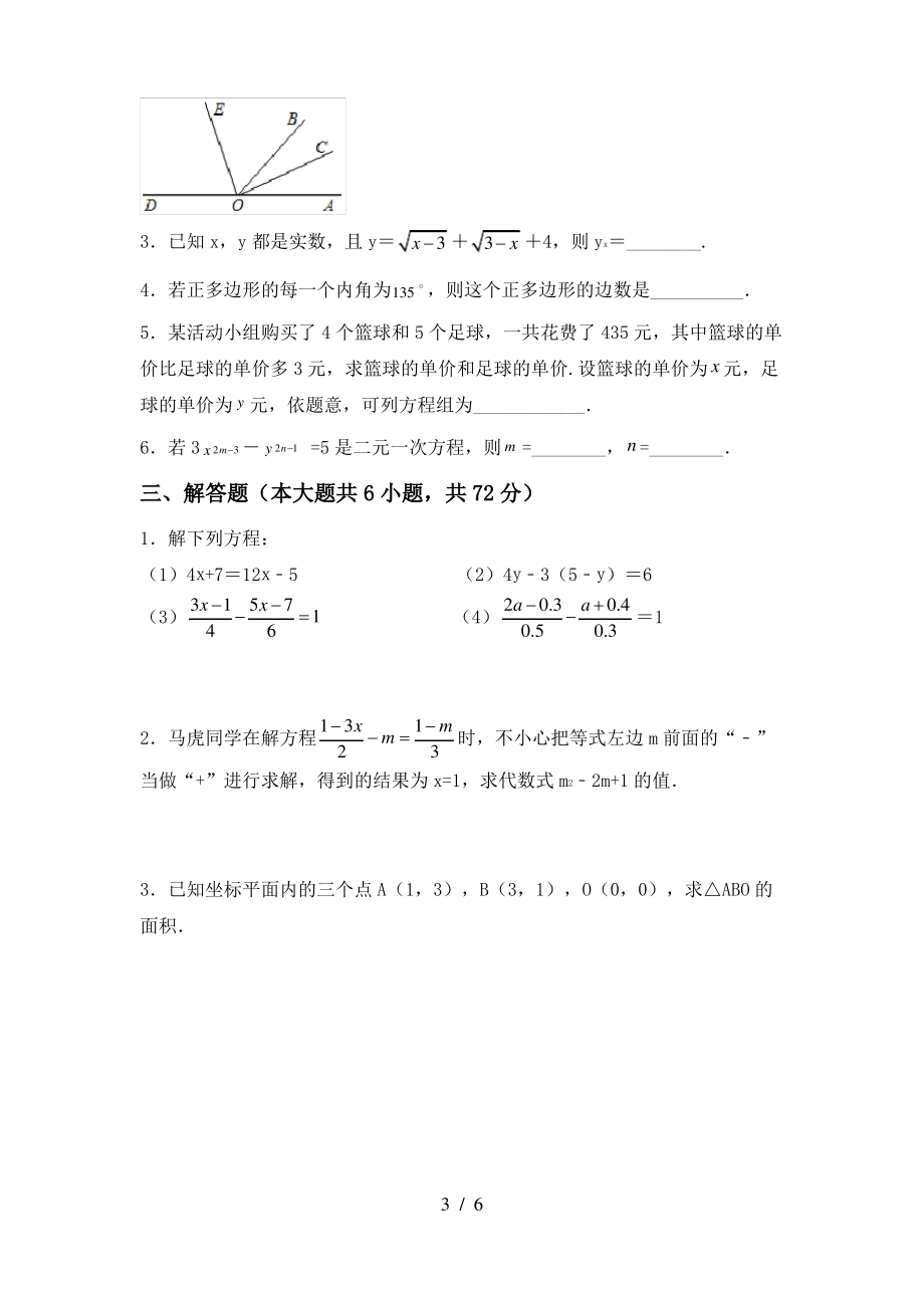 最新北师大版七年级数学上册期末模拟考试及答案(1)_第3页